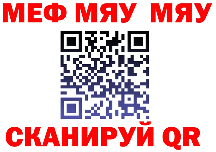МЕФ мяу мяу зеркало дарк нет мега Железногорск